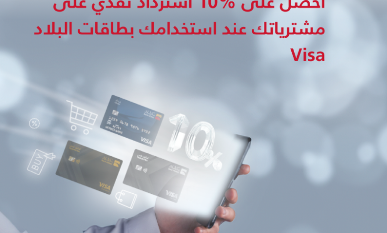 عرض بنك البلاد عرض بنك البلاد