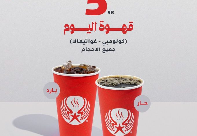 عرض ارابيكا ستار كافيه الإثنين فقط عرض ارابيكا ستار كافيه الإثنين فقط