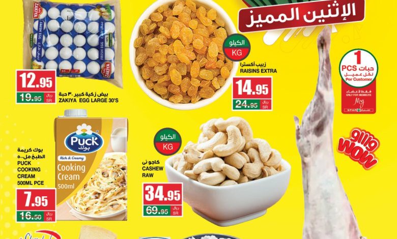 عروض الإثنين من أسواق سبار عروض الإثنين من أسواق سبار