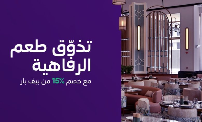 عرض مطاعم بيف بار عرض مطاعم بيف بار