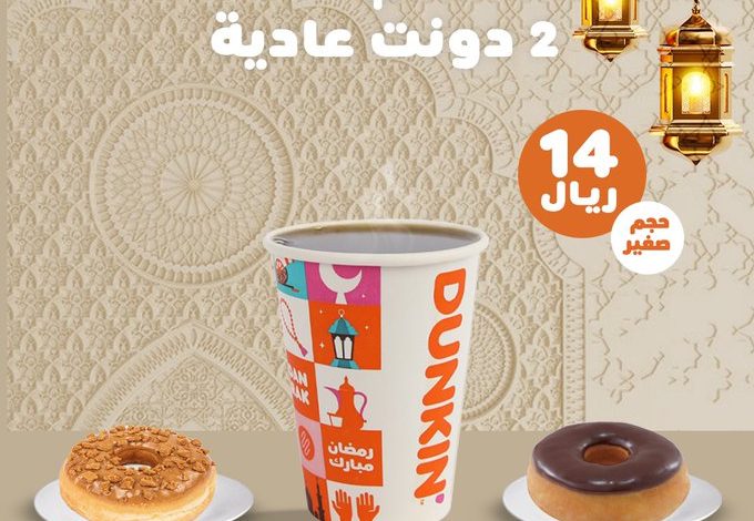 عرض دانكن دونتس عرض دانكن دونتس