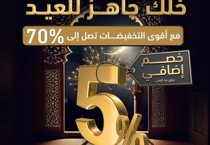 عروض العيد من معارض تمكين للأجهزة المنزلية عروض العيد من معارض تمكين للأجهزة المنزلية