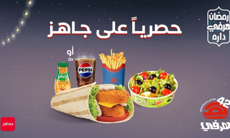 عرض مطاعم هرفي عرض مطاعم هرفي