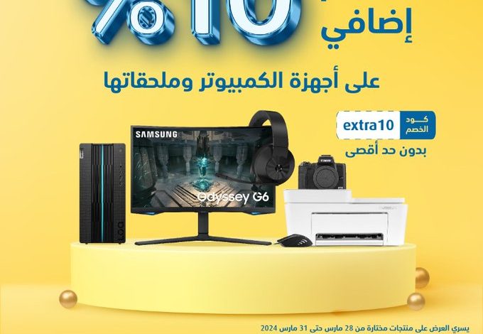 عروض نهاية الأسبوع من اكسترا عروض نهاية الأسبوع من اكسترا