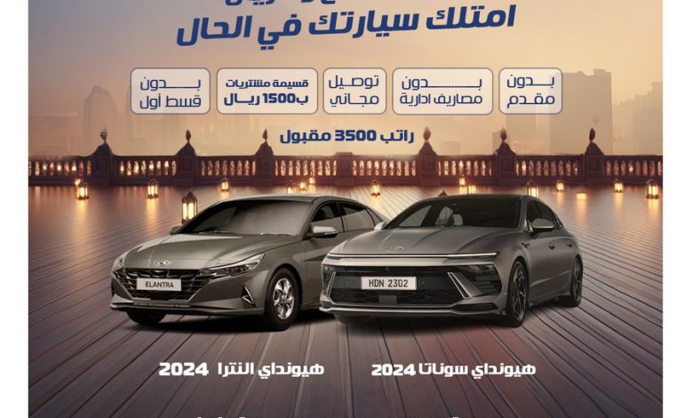 عروض سيارات هيونداي سوناتا والنترا 2024 عروض سيارات هيونداي سوناتا والنترا 2024