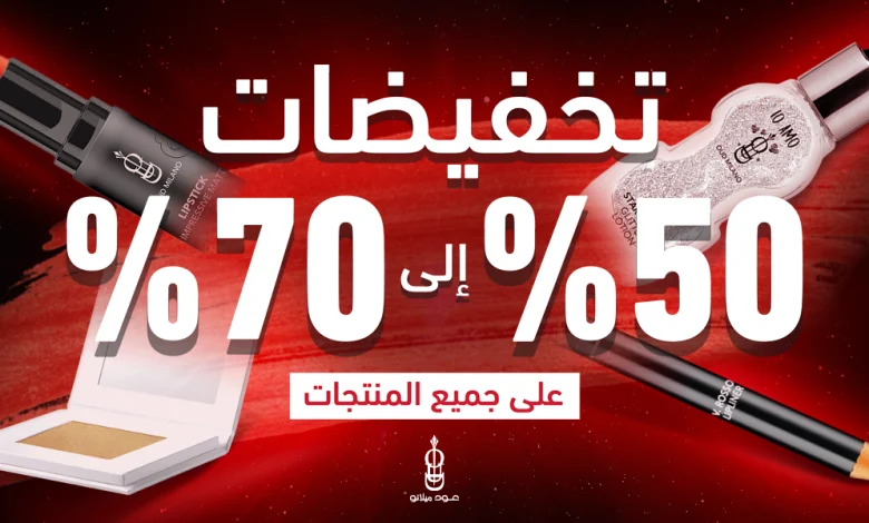 عرض عود ميلانو عرض عود ميلانو