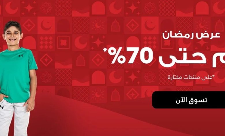 عرض الشمس والرمال للمستلزمات الرياضية عرض الشمس والرمال للمستلزمات الرياضية