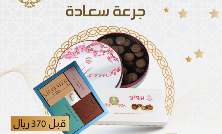 عروض العيد من قطوف وحلا عروض العيد من قطوف وحلا