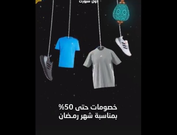عرض شهر رمضان من دول سبورت