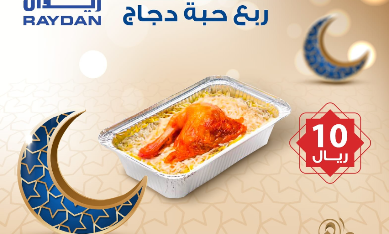 عروض شركة ريدان الغذائية