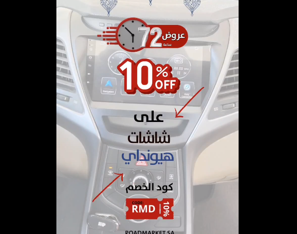 عرض رودماستر لشاشات السيارات عرض رودماستر لشاشات السيارات