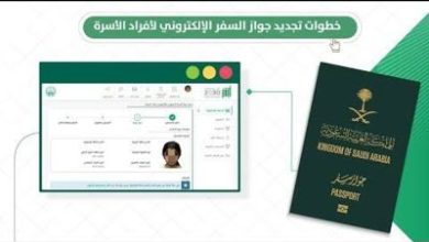 «الجوازات» تتيح تجديد جواز السفر لأفراد الأسرة إلكترونياً وإيصاله عبر الناقـل البريدي
