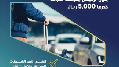 الهيئة العامة للنقل: نقل الركاب بدون ترخيص يعرضك لغرامة 5000 ريال