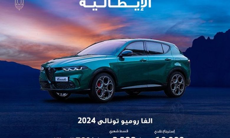 عروض شهر رمضان على سيارات ألفا روميو 2024