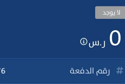 حساب المواطن : الدفعة لا يوجد تعني تجاوز الحد المانع