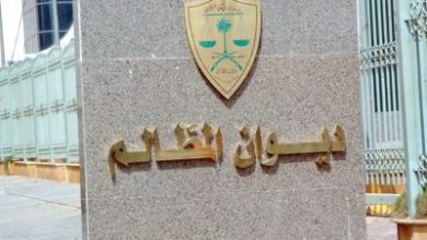 ديوان المظالم يقلص مدة التقاضي إلى 68 يومًا
