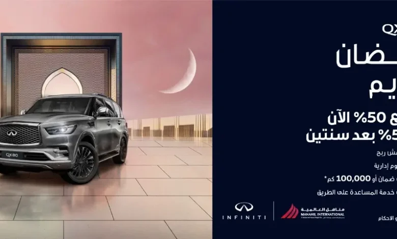 عروض سيارات انفينيتي من مناهل العالمية عروض سيارات انفينيتي من مناهل العالمية