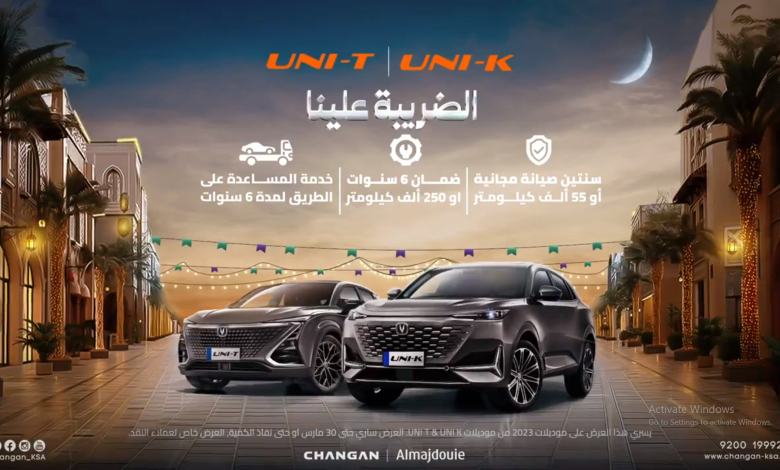 عرض شهر رمضان على سيارات شانجان 2023
