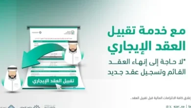 منصة إيجار تستحدث خدمتي المدد المرنة وتقبيل العقد