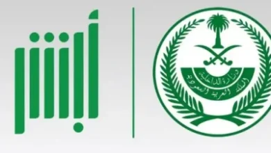 طريقة التحقق من فواتير ⁧فرجت⁩ في منصة أبشر