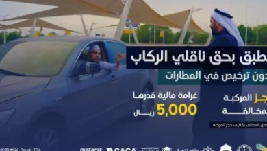 حجز المركبة و5000 ريال غرامة لمخالفي نقل الركاب في المطارات
