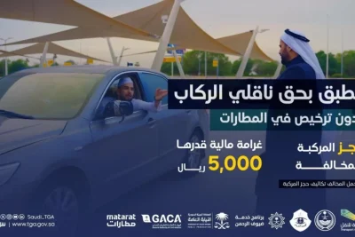 حجز المركبة و5000 ريال غرامة لمخالفي نقل الركاب في المطارات