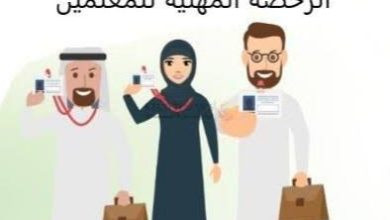 طريقة إصدار الرخصة المهنية بعد إعلان نتيجة التخصصي