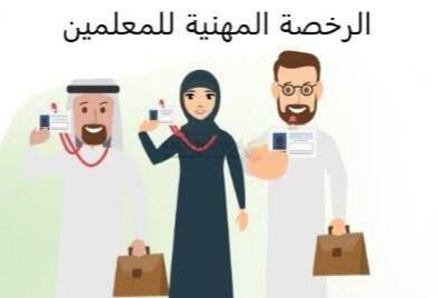 طريقة إصدار الرخصة المهنية بعد إعلان نتيجة التخصصي