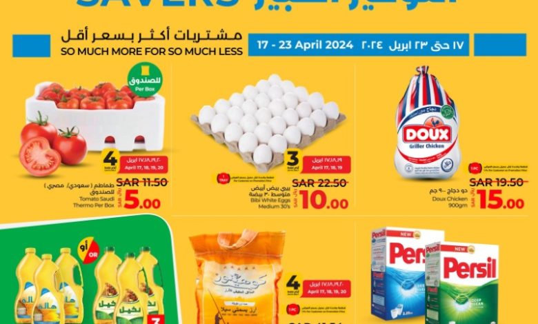 عروض أسواق لولو هايبر ماركت جدة تبوك ينبع عروض أسواق لولو هايبر ماركت جدة تبوك ينبع