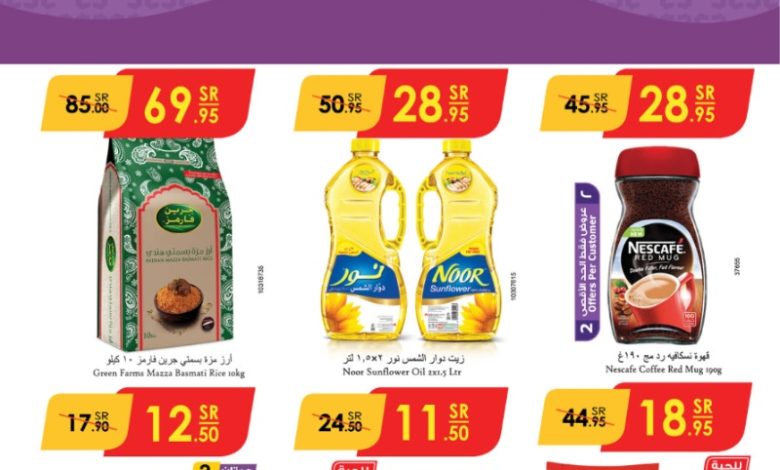 عروض أسواق الدانوب جدة الأسبوعية عروض أسواق الدانوب جدة الأسبوعية