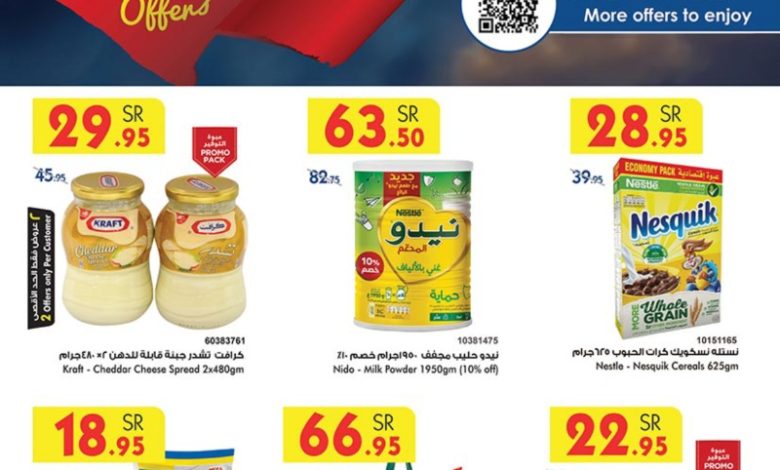 عروض أسواق بن داود الطائف الأسبوعية عروض أسواق بن داود الطائف الأسبوعية