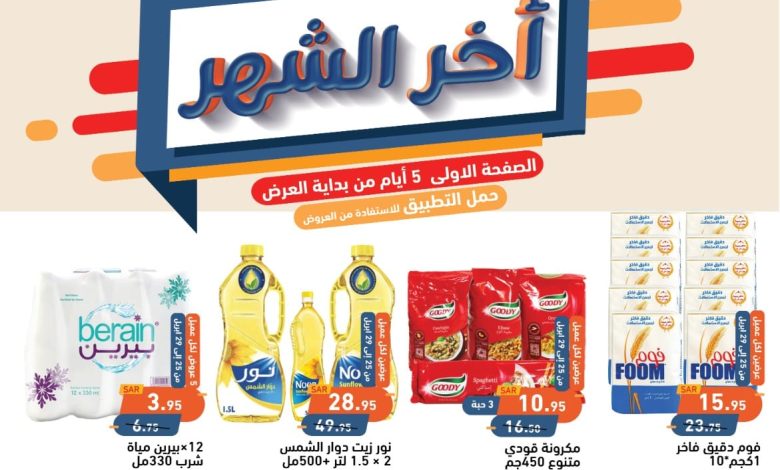 عروض أسواق رامز عروض أسواق رامز