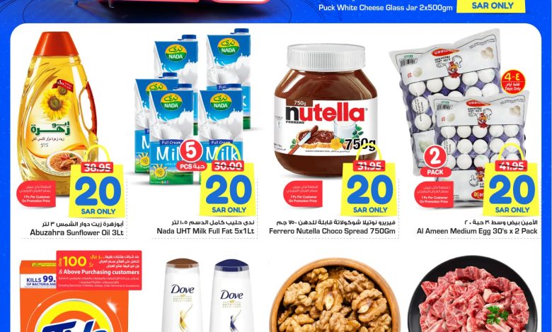 عروض أسواق هايبر نستو الرياض الخرج بريدة عروض أسواق هايبر نستو الرياض الخرج بريدة