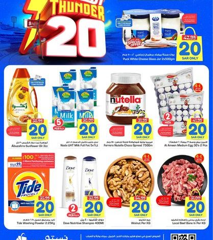 عروض أسواق هايبر نستو المنطقة الشرقية عروض أسواق هايبر نستو المنطقة الشرقية