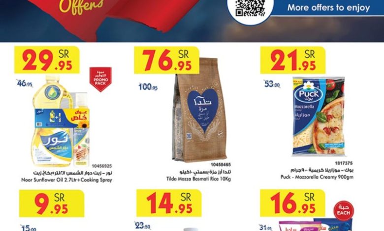 عروض أسواق بن داود المدينة المنورة الأسبوعية عروض أسواق بن داود المدينة المنورة الأسبوعية