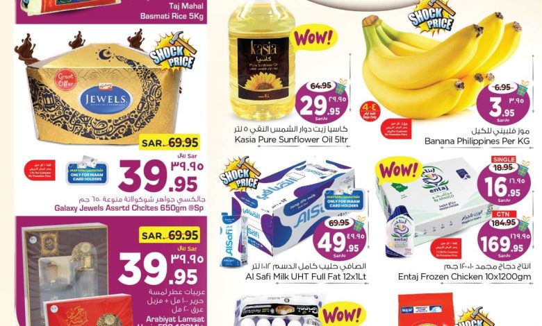 عروض أسواق هايبر نستو المنطقة الشرقية عروض أسواق هايبر نستو المنطقة الشرقية