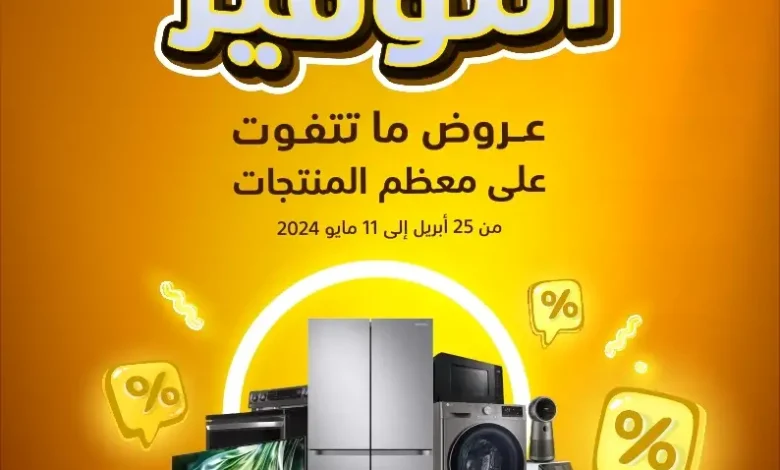 عروض التوفير من اكسترا عروض التوفير من اكسترا