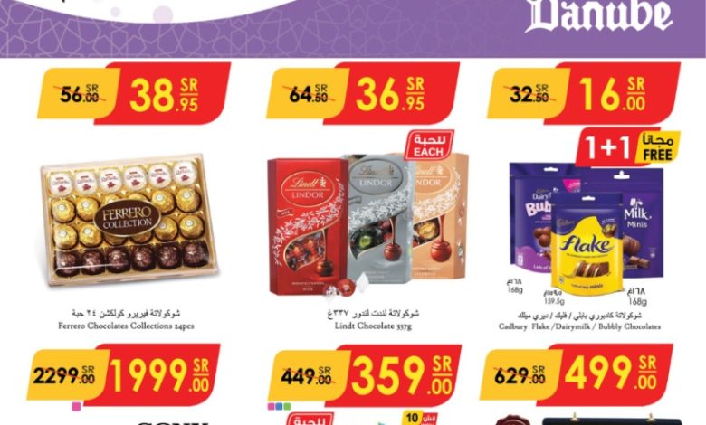 عروض أسواق الدانوب المنطقة الجنوبية الأسبوعية عروض أسواق الدانوب المنطقة الجنوبية الأسبوعية