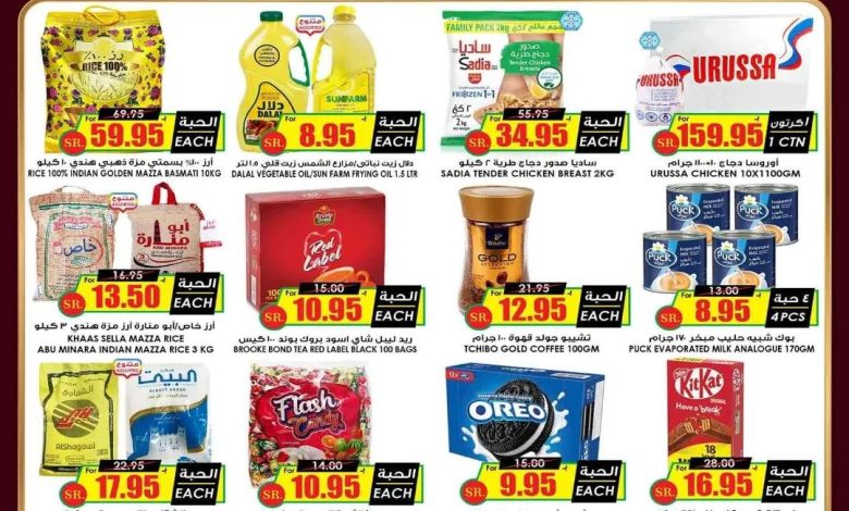 عروض العيد من أسواق الثلاجة عروض العيد من أسواق الثلاجة