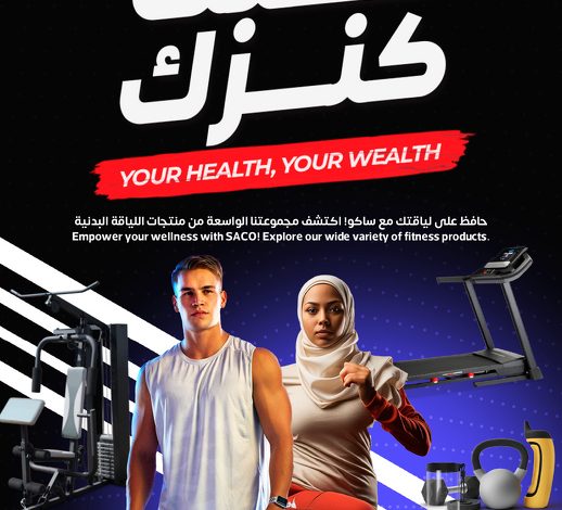 عروض الأجهزة الرياضية من ساكو عروض الأجهزة الرياضية من ساكو