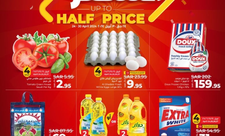 عروض أسواق لولو هايبر ماركت المنطقة الشرقية عروض أسواق لولو هايبر ماركت المنطقة الشرقية