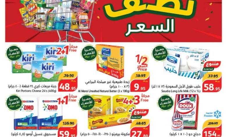 عروض أسواق بندة الأسبوعية عروض أسواق بندة الأسبوعية