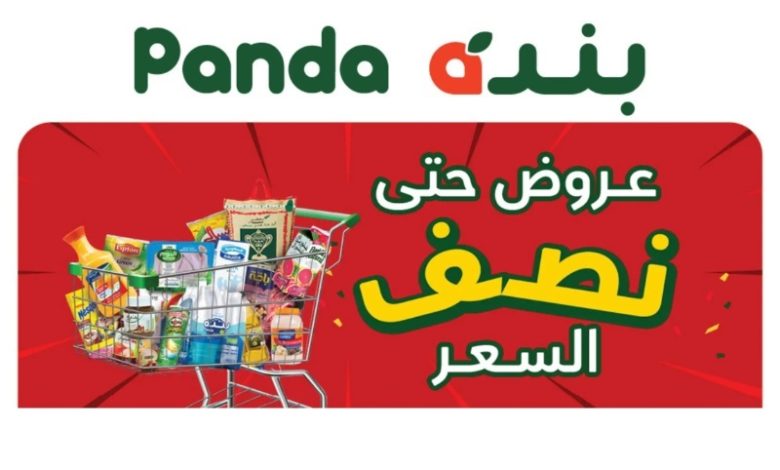 عروض هايبر بندة عروض هايبر بندة