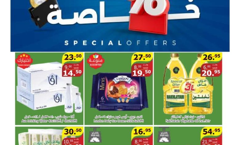 عروض أسواق الراية الأسبوعية عروض أسواق الراية الأسبوعية