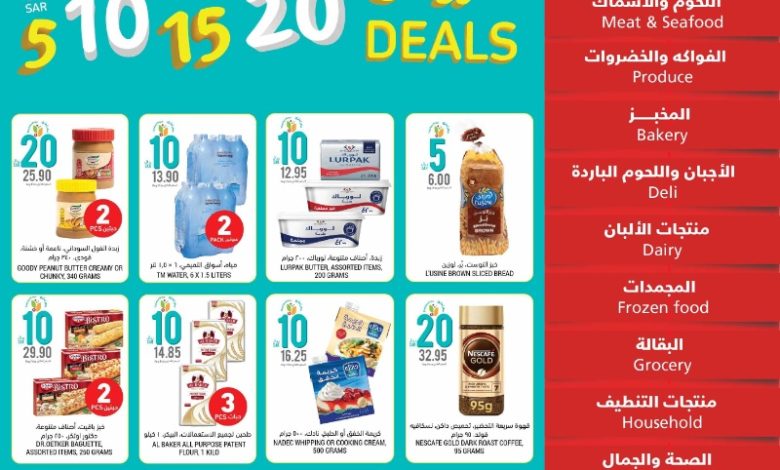 عروض أسواق التميمي الأسبوعية عروض أسواق التميمي الأسبوعية