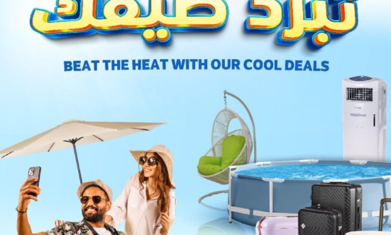 عروض الصيف من ساكو عروض الصيف من ساكو