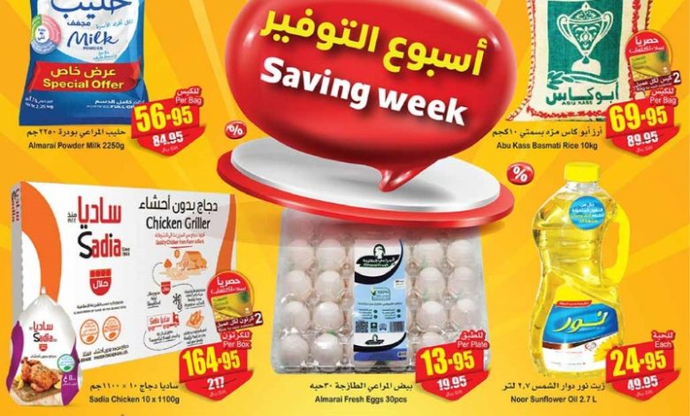 عروض أسواق عبدالله العثيم المنطقة الوسطى الأسبوعية عروض أسواق عبدالله العثيم المنطقة الوسطى الأسبوعية