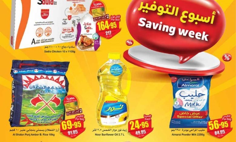 عروض أسواق عبدالله العثيم المنطقة الشمالية والشرقية الأسبوعية عروض أسواق عبدالله العثيم المنطقة الشمالية والشرقية الأسبوعية