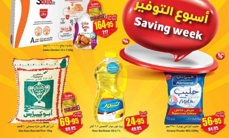 عروض أسواق عبدالله العثيم المنطقة الغربية والجنوبية الأسبوعية عروض أسواق عبدالله العثيم المنطقة الغربية والجنوبية الأسبوعية