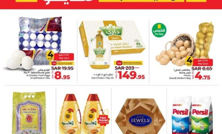عروض أسواق لولو هايبر ماركت الرياض الخرج حائل عروض أسواق لولو هايبر ماركت الرياض الخرج حائل